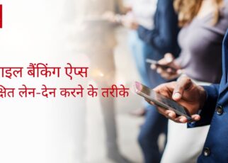 Safe Use of Mobile Banking Apps